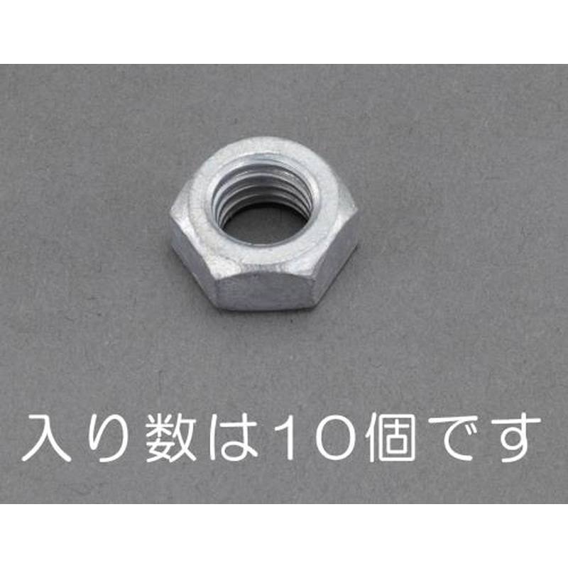 エスコ EA949LT-620 M20六角ナット(どぶメッキ/10個) 1個（ご注文単位1個）【直送品】