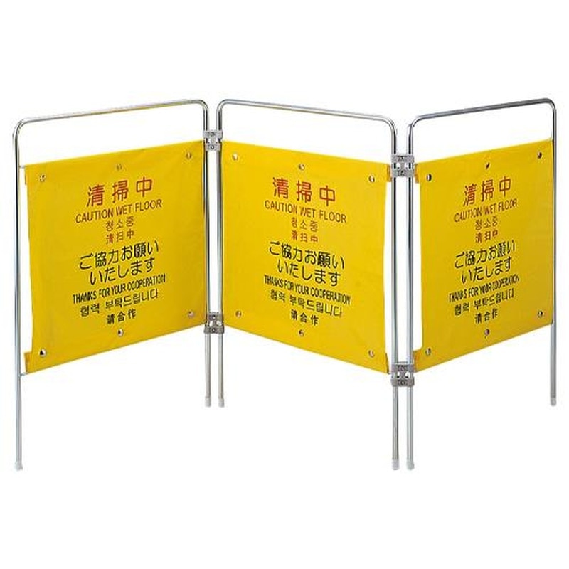 エスコ EA983DE-52A 1600x200x750mm標識スタンド(清掃中/3連) 1個(ご注文単位1個)【直送品】