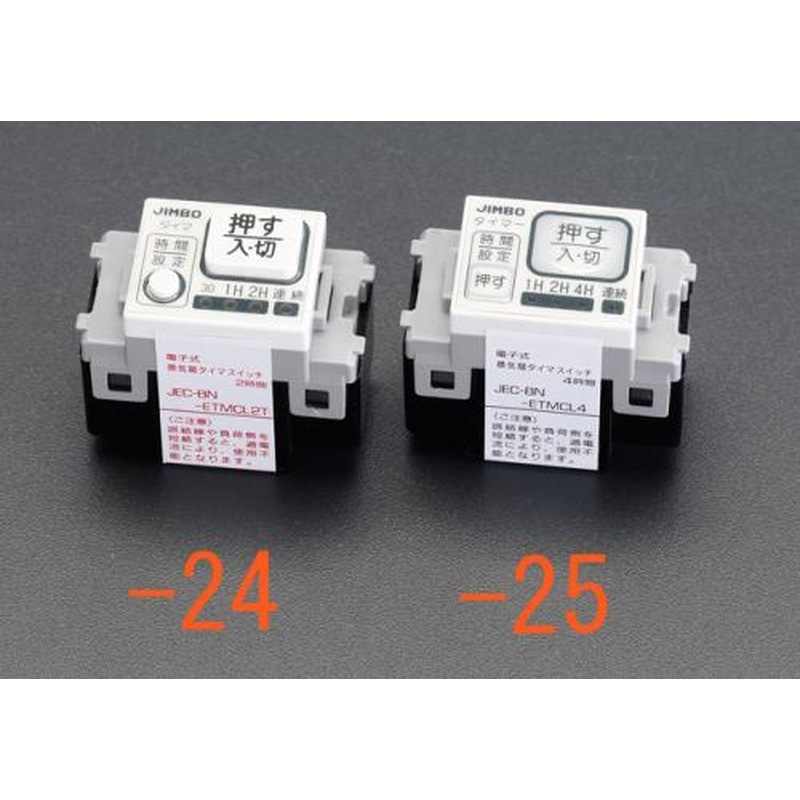 エスコ EA940CF-25 AC100V/0.6Aタイマースイッチ(電子4時間) 1個(ご注文単位1個)【直送品】