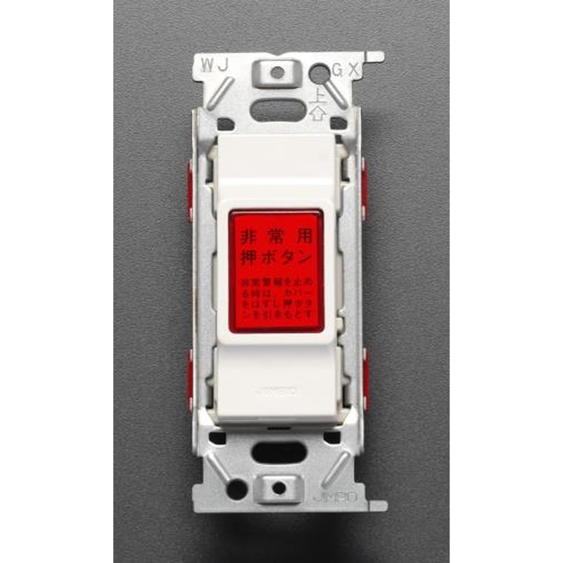 エスコ EA940DD-136 非常用押しボタン 1個(ご注文単位1個)【直送品】