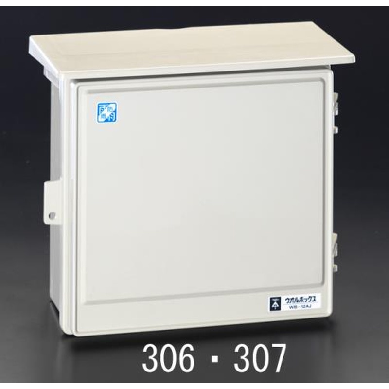 エスコ EA940CS-307 368x335mmウォールボックス 1個（ご注文単位1個）【直送品】