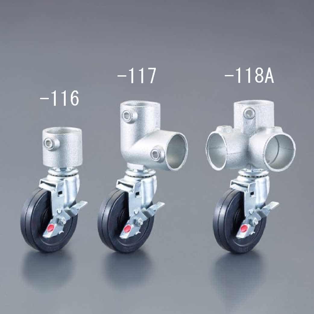 エスコ EA948TF-118A パイプジョイント(φ100ブレーキキャスター/ゴム/コーナー型) 1セット (ご注文単位1セット)【直送品】