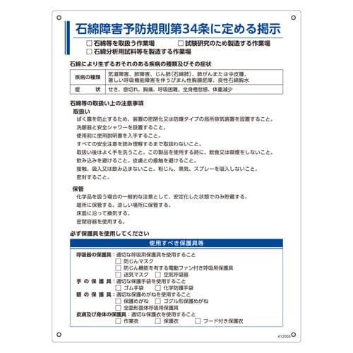 エスコ EA983BP-11A 600x450mm 特定化学物質標識[石綿] 1枚 （ご注文単位1枚）【直送品】