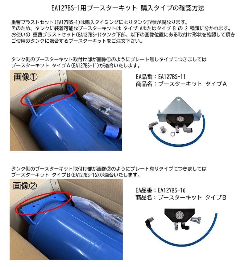 エスコ EA127BS-16 ［EA127BS-11用］ブースターキット（タイプB） 1個（ご注文単位1個）【直送品】