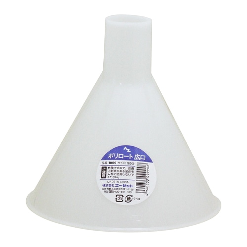 エスコ EA991BN-3 φ180mm じょうご(ポリエチレン製) 1個 (ご注文単位1個)【直送品】