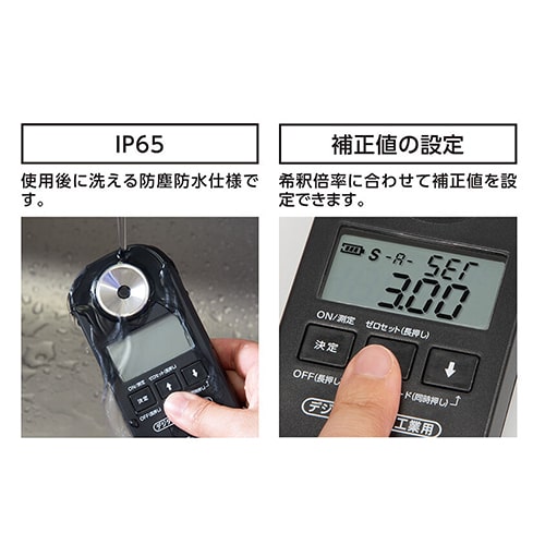 エスコ EA776BD-33 デジタル糖度計(防塵・防水型) 1台 (ご注文単位1台)【直送品】