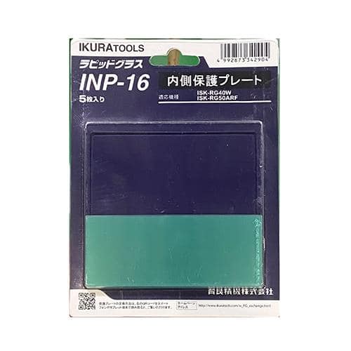 エスコ EA800PL-12 [EA800PL-5A用]内側カバープレート(5枚) 1束 （ご注文単位1束）【直送品】