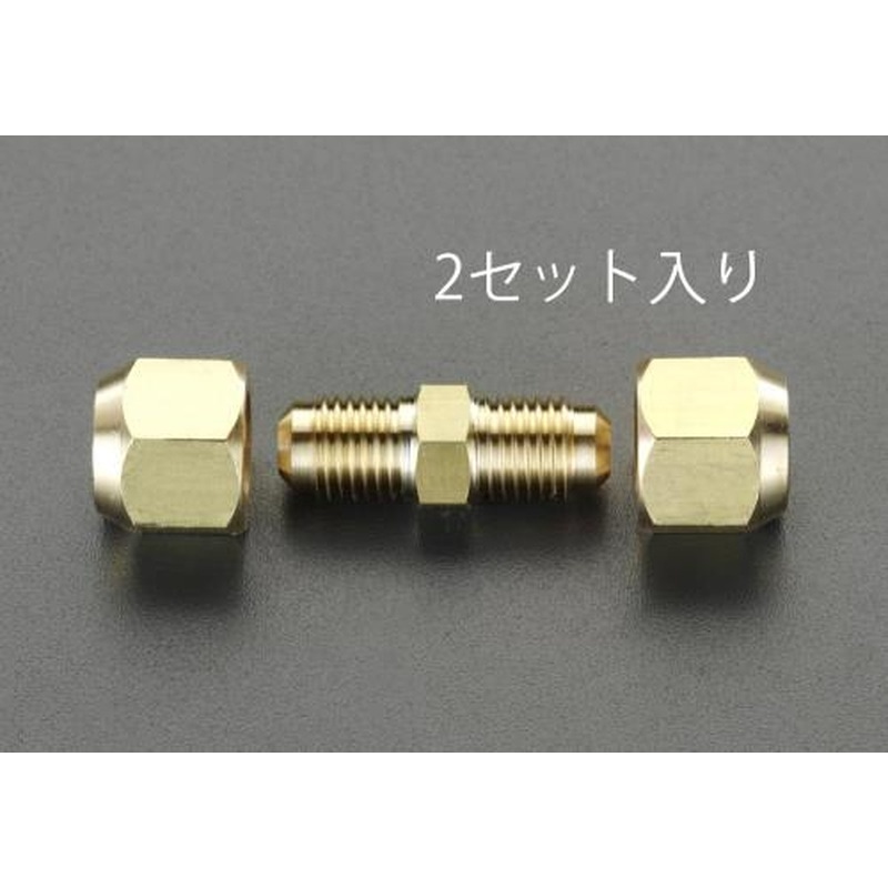 エスコ EA430AC-23 1/4”x3/8”フレアーユニオン(2個) 1個（ご注文単位1個）【直送品】