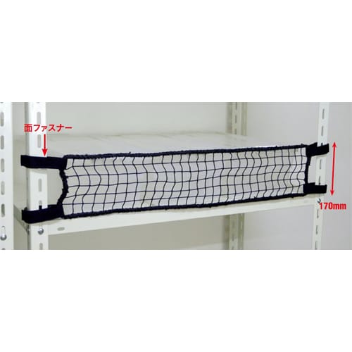 エスコ EA979CS-13BK 170x1320mm スチール棚用落下防止ネット(ロータイプクロ) 1セット （ご注文単位1セット）【直送品】