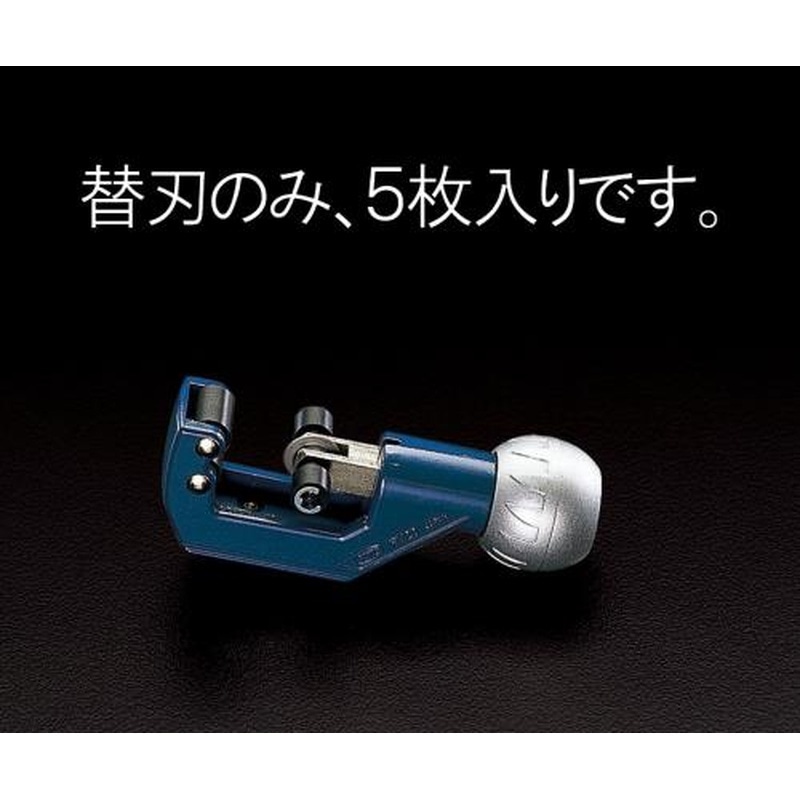 エスコ EA203F-1 替刃(EA203F用・5枚) 1個(ご注文単位1個)【直送品】