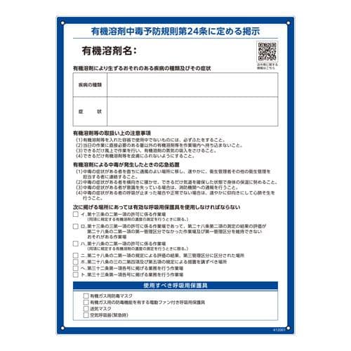 エスコ EA983BP-71 600x450mm 有機溶剤使用注意事項標識 1枚 （ご注文単位1枚）【直送品】