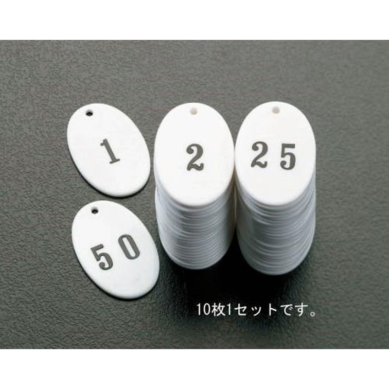 エスコ EA956V-10 45x30mmアクリル番号札(1-10/10枚組) 1個（ご注文単位1個）【直送品】