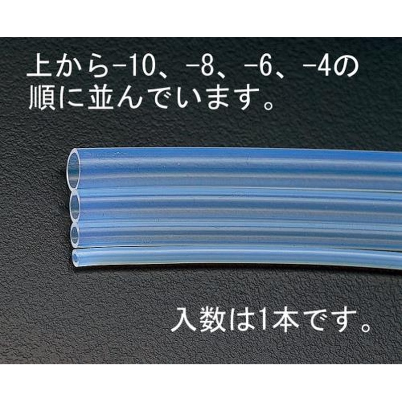 エスコ EA125F-6 4.0/6.0mmx20mフッ素樹脂チューブ(FEP) 1個(ご注文単位1個)【直送品】