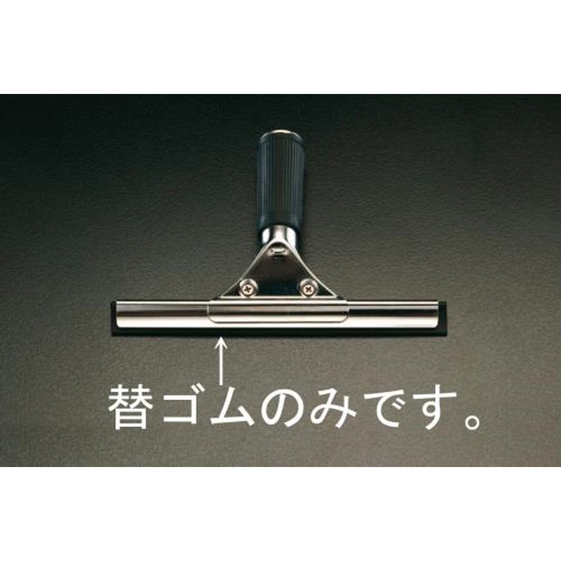 エスコ EA928AE-1B 200mmワイパー用スペアーゴム 1個（ご注文単位1個）【直送品】