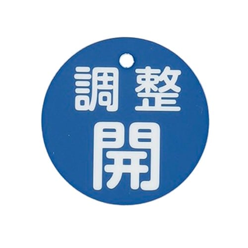 エスコ EA983H-85B φ80mm 丸型バルブ開閉礼(調整開・青) 1枚 （ご注文単位1枚）【直送品】