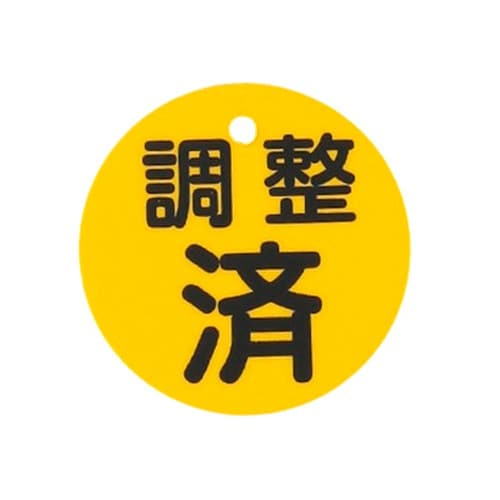 エスコ EA983H-85C φ80mm 丸型バルブ開閉礼(調整済・黄) 1枚 （ご注文単位1枚）【直送品】