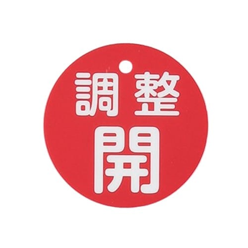 エスコ EA983H-85 φ80mm 丸型バルブ開閉礼(調整開・赤) 1枚 （ご注文単位1枚）【直送品】