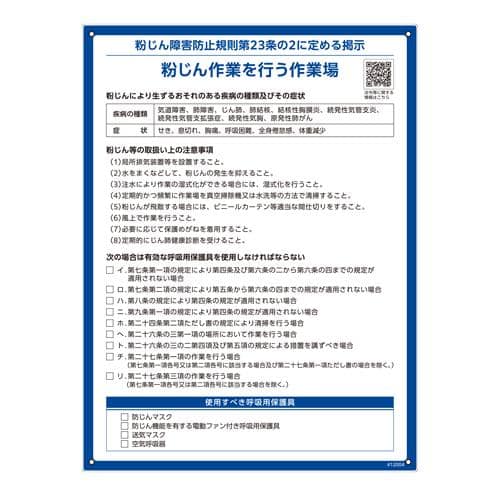 エスコ EA983AL-101 600x450mm 粉じん障害防止規則標識 1枚 （ご注文単位1枚）【直送品】