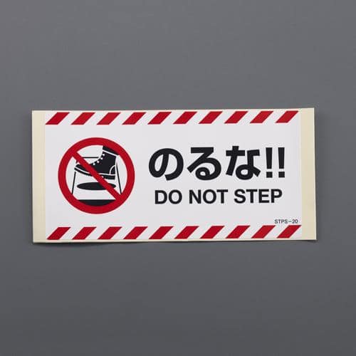 エスコ EA983CC-194 100x200mm 安全標識ステッカー(のるな/2枚) 1組 （ご注文単位1組）【直送品】