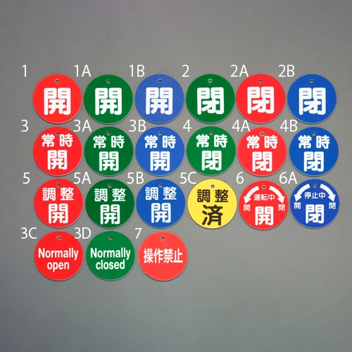 エスコ EA983H-7 φ50mm 丸型バルブ開閉札(操作禁止・赤) 1枚 (ご注文単位1枚)【直送品】