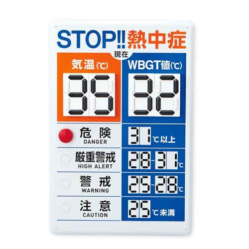 エスコ EA983BB-205 450x300mm 熱中症予防表示板 1台 （ご注文単位1台）【直送品】