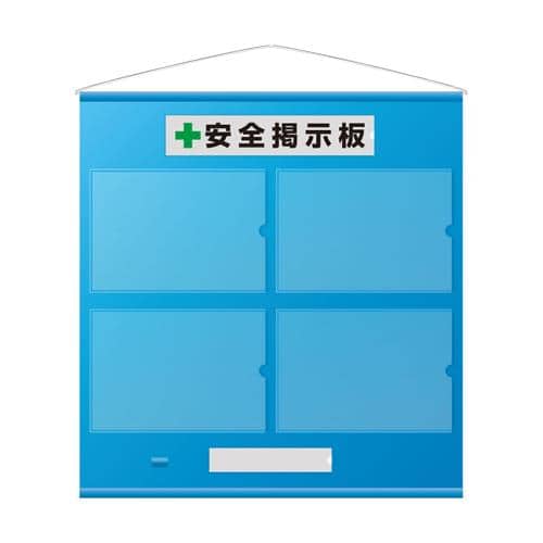 エスコ EA983BG-46 965x930mm 安全掲示板(青) 1個 （ご注文単位1個）【直送品】