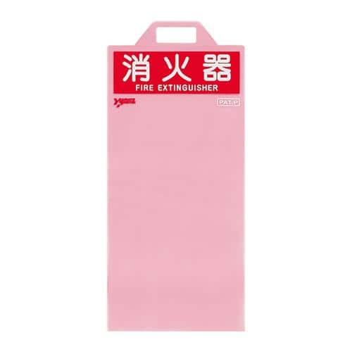 エスコ EA951FC-75 620x280mm 消火器保護カバー 1枚 （ご注文単位1枚）【直送品】