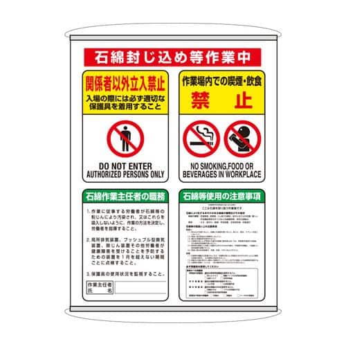 エスコ EA983AL-106 1200x930mm アスベスト標識(石綿封じ込め~ 1枚 （ご注文単位1枚）【直送品】