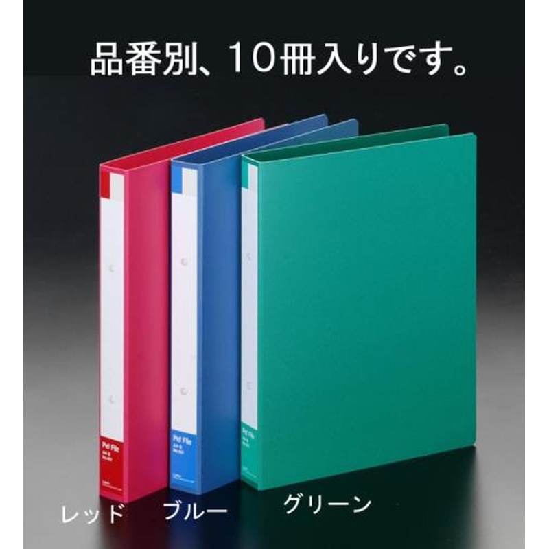 エスコ EA762cm-23 A4/S型リングファイル(緑/10冊) 1個（ご注文単位1個）【直送品】