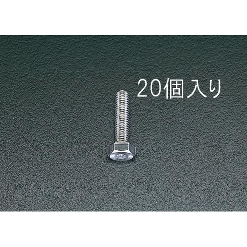 エスコ EA949HC-81 M8x16mm六角頭全ねじボルト(ステンレス製/20本) 1個（ご注文単位1個）【直送品】