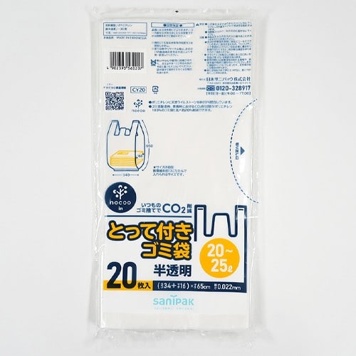 エスコ EA995AD-321A 20-25L ポリ袋(半透明/取っ手付/20枚) 1個 （ご注文単位1個）【直送品】