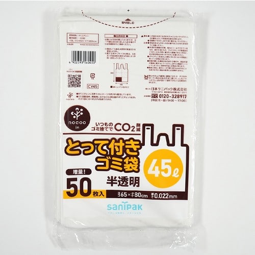 エスコ EA995AD-323A 45L ポリ袋(半透明/取っ手付/50枚) 1個 （ご注文単位1個）【直送品】