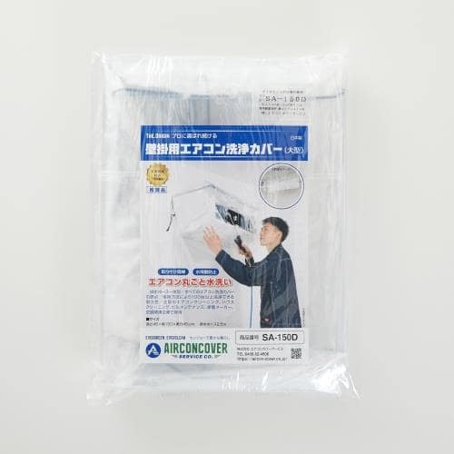 エスコ EA115Z-27 エアコン洗浄用カバー(大型/壁掛用) 1枚 （ご注文単位1枚）【直送品】