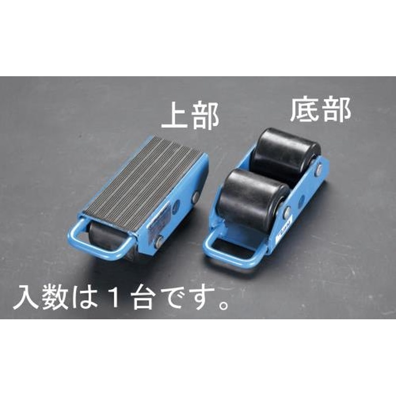 エスコ EA986DB-43 2.5tonトランスポートローラー 1個（ご注文単位1個）【直送品】