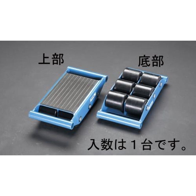 エスコ EA986DB-45 6.0tonトランスポートローラー 1個（ご注文単位1個）【直送品】