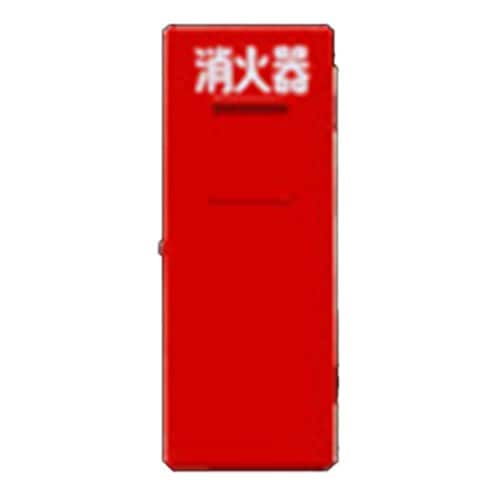 エスコ EA951FC-121 586x222x169mm 消火器ボックス(FRP製/10型x1本 1個 （ご注文単位1個）【直送品】