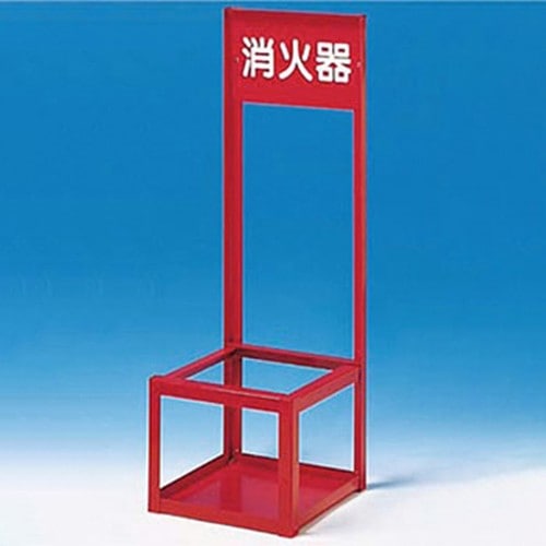 エスコ EA951FC-131 200x200x700mm 消火器置場(10型/1本用) 1個 （ご注文単位1個）【直送品】