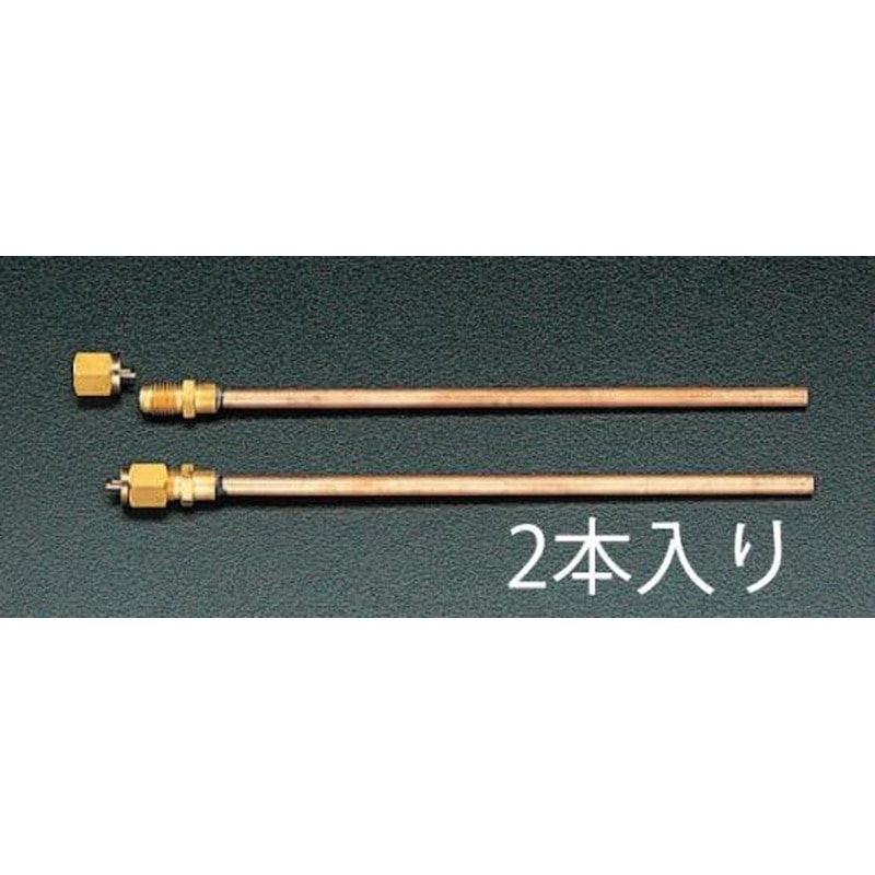エスコ EA402GA-2 F1/4”200mm銅管付アクセスバルブ(2本) 1個（ご注文単位1個）【直送品】