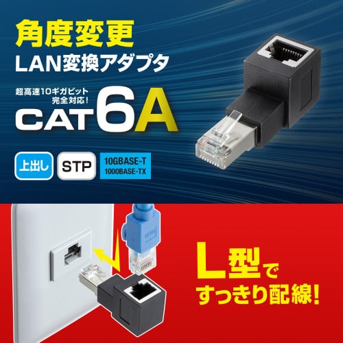エスコ EA764BM-41 LANケーブルL型上出変換アダプタ(CAT6A STP) 1個 (ご注文単位1個)【直送品】