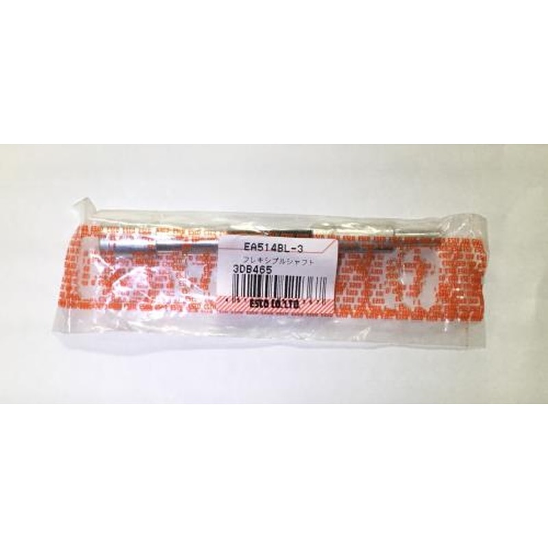 エスコ EA514BL-3 フレキシブルシャフト 1個(ご注文単位1個)【直送品】
