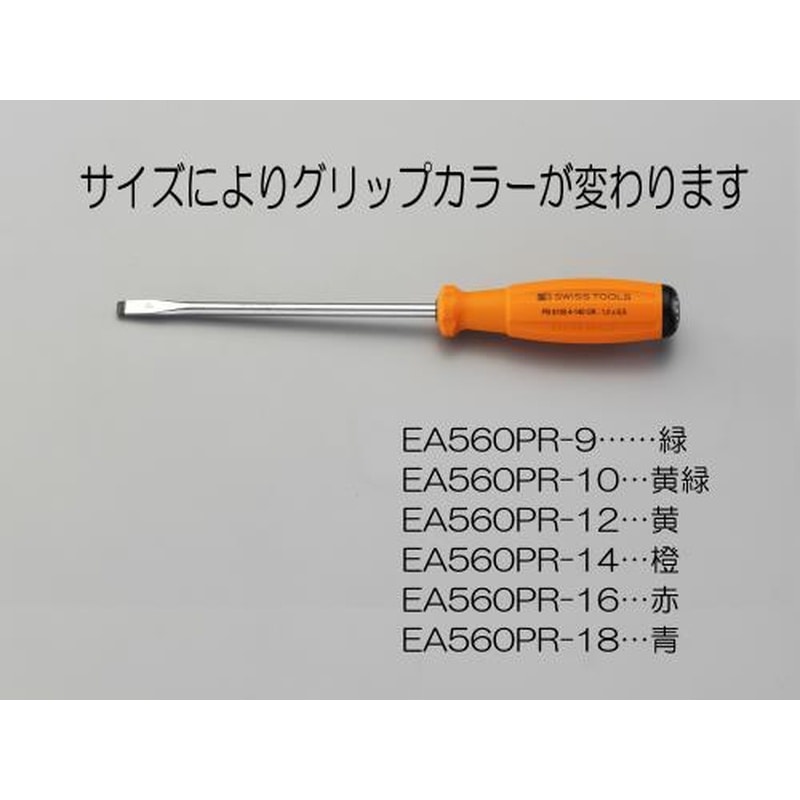 エスコ EA560PR-10 0.6x4.0mm/100mm［-]ドライバー(黄緑) 1個（ご注文単位1個）【直送品】