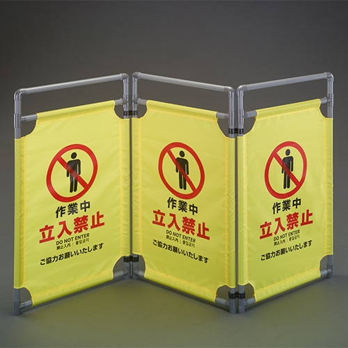 エスコ EA983DE-96 1500x300x960mm 標識スタンド(作業中/3連) 1セット （ご注文単位1セット）【直送品】
