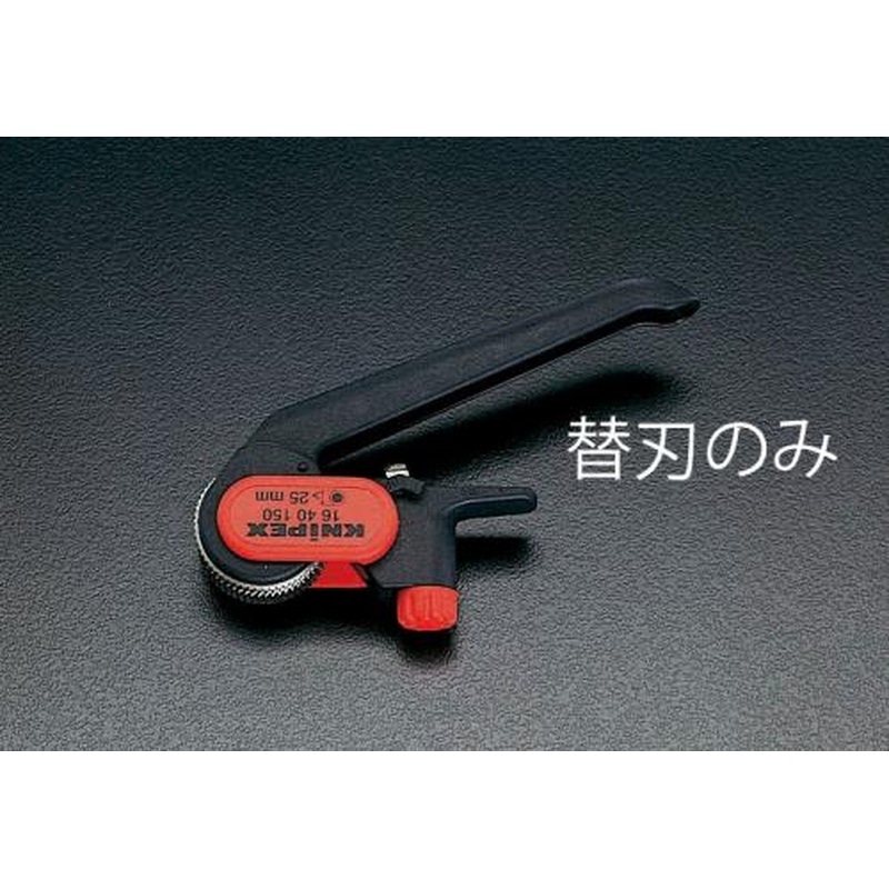 エスコ EA580K-1 ケーブルストリッパー替刃(EA580K用) 1個（ご注文単位1個）【直送品】