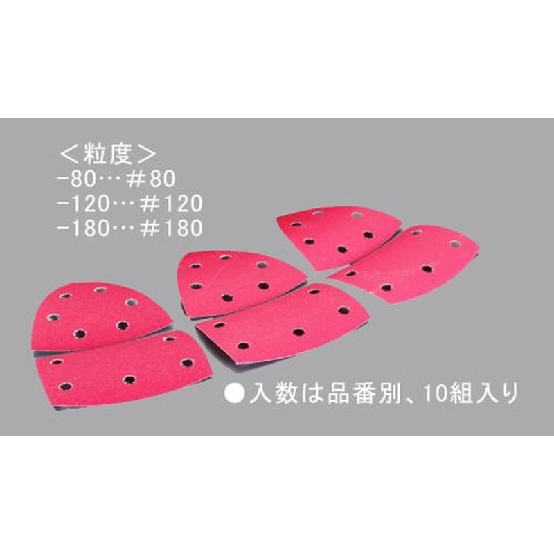 エスコ EA809XW-80 #80サンディングペーパー(マジック式) 1個（ご注文単位1個）【直送品】