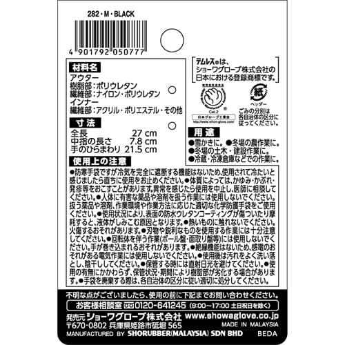 エスコ EA915GN-31 [M] 防寒ウレタン手袋 1組 （ご注文単位1組）【直送品】