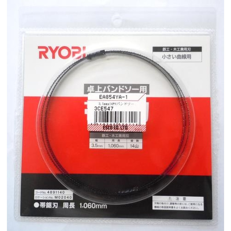 エスコ EA854YA-1 3.5mmx14Tバンドソー(非鉄・厚物用) 1個（ご注文単位1個）【直送品】