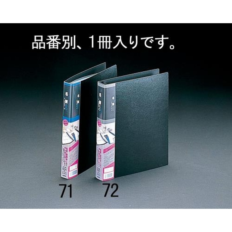 エスコ EA762CJ-71 504枚名刺ホルダー 1個（ご注文単位1個）【直送品】