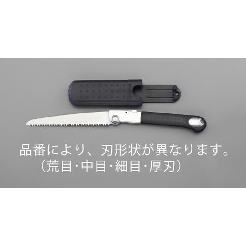 エスコ EA599DC-121 210/440mm折込鋸(替刃式・サヤ付・厚刃) 1個（ご注文単位1個）【直送品】