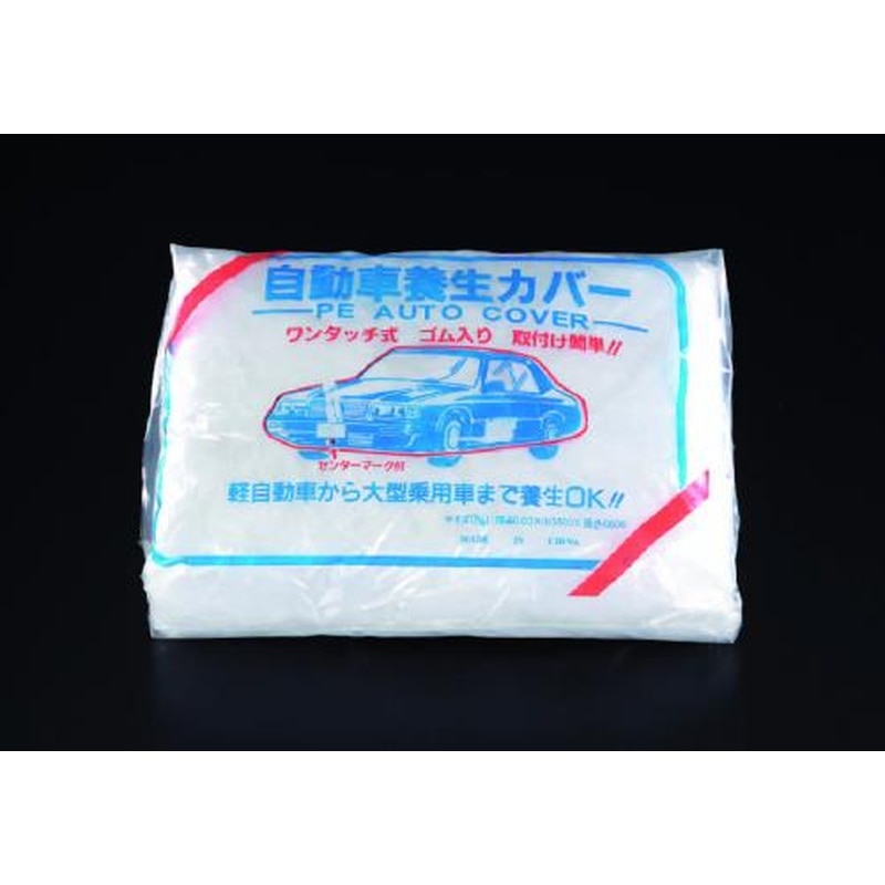 エスコ EA944KF-1[普通車用]自動車養生カバー 1個（ご注文単位1個）【直送品】