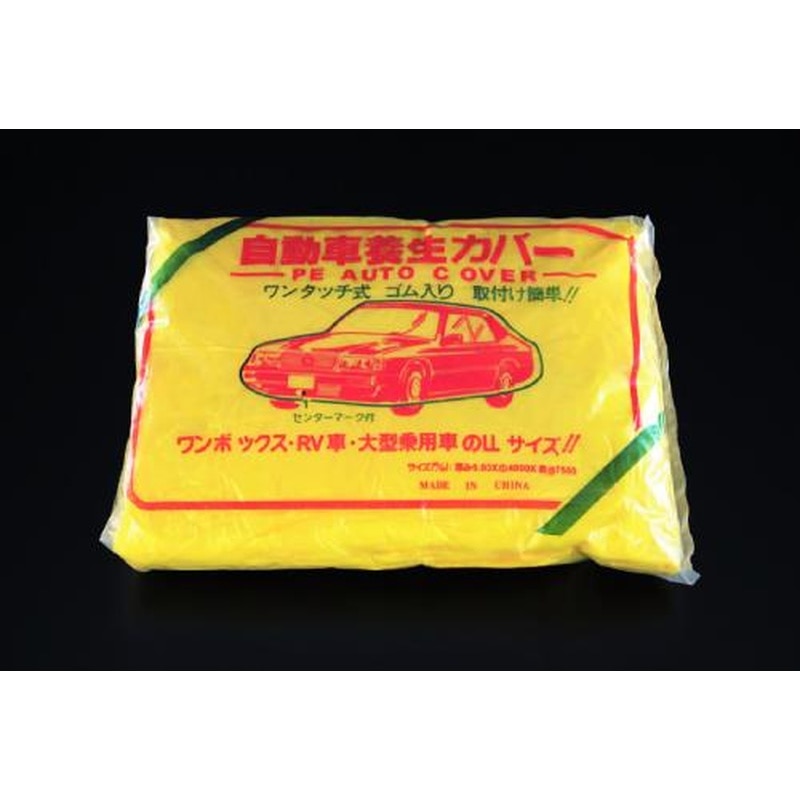エスコ EA944KF-3[ワンボックス車用]自動車養生カバー 1個（ご注文単位1個）【直送品】